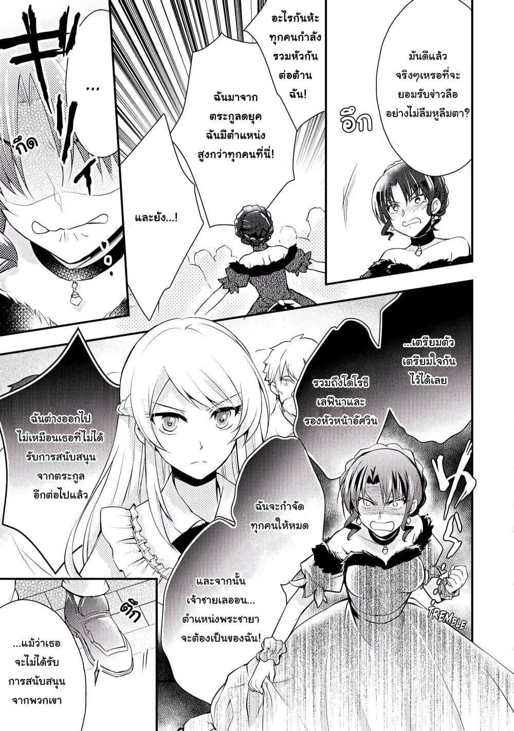 The Role of the Villainess Is No More! 4 31